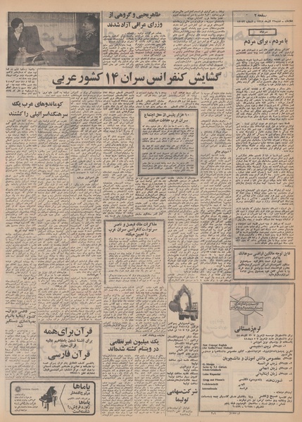 پرونده:Ettelaat13480929.pdf