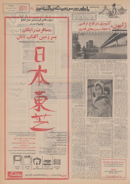 پرونده:Ettelaat13480929.pdf