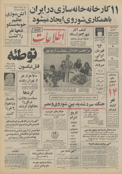 پرونده:Ettelaat13510521.pdf