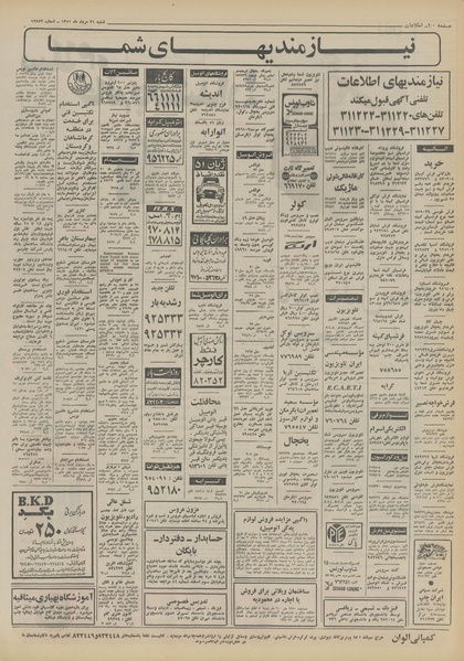 پرونده:Ettelaat13510521.pdf