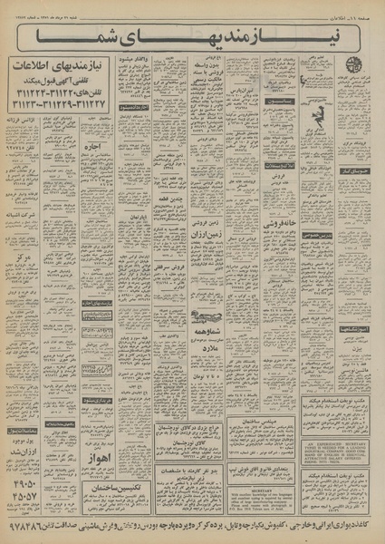 پرونده:Ettelaat13510521.pdf