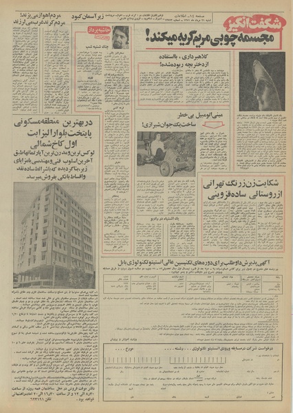 پرونده:Ettelaat13510521.pdf