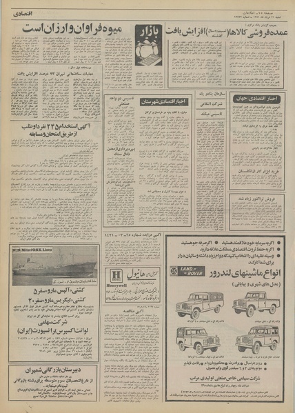 پرونده:Ettelaat13510521.pdf