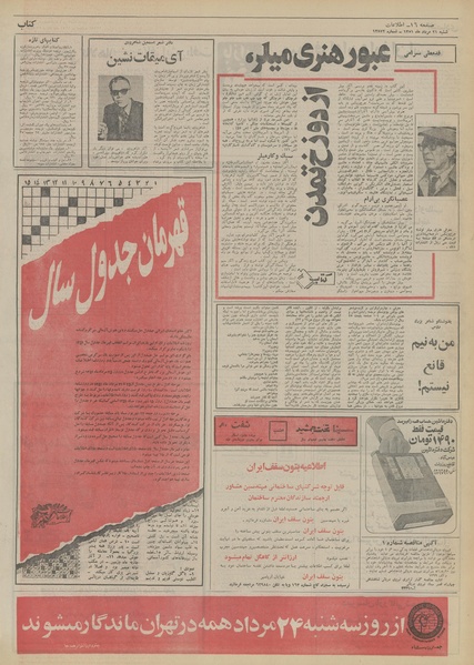 پرونده:Ettelaat13510521.pdf