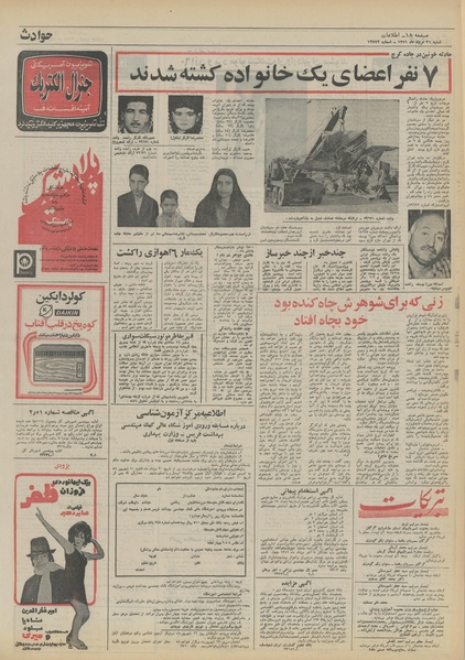 پرونده:Ettelaat13510521.pdf