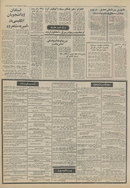 پرونده:Ettelaat13510521.pdf