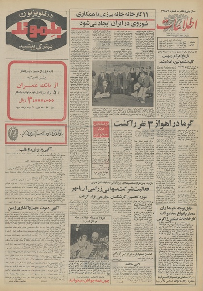 پرونده:Ettelaat13510521.pdf