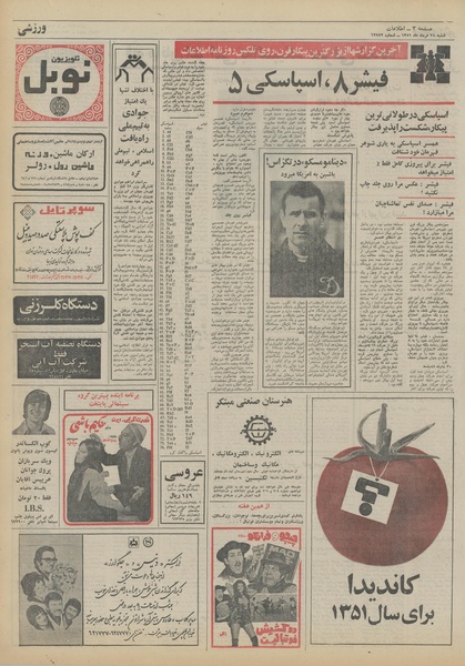 پرونده:Ettelaat13510521.pdf