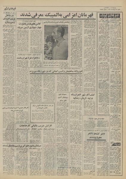 پرونده:Ettelaat13510521.pdf