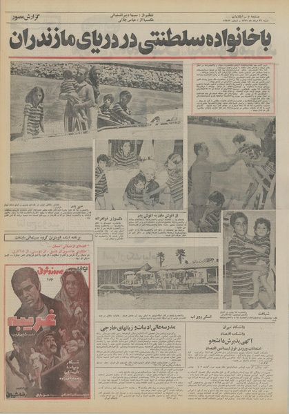 پرونده:Ettelaat13510521.pdf