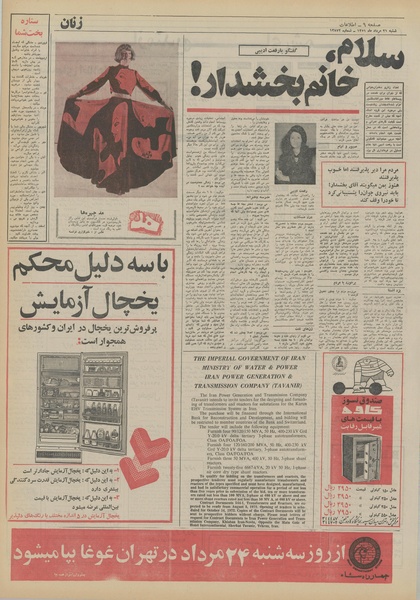 پرونده:Ettelaat13510521.pdf