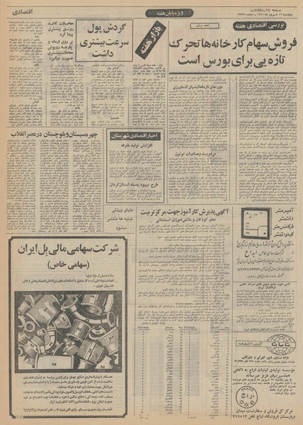 پرونده:Ettelaat13510616.pdf