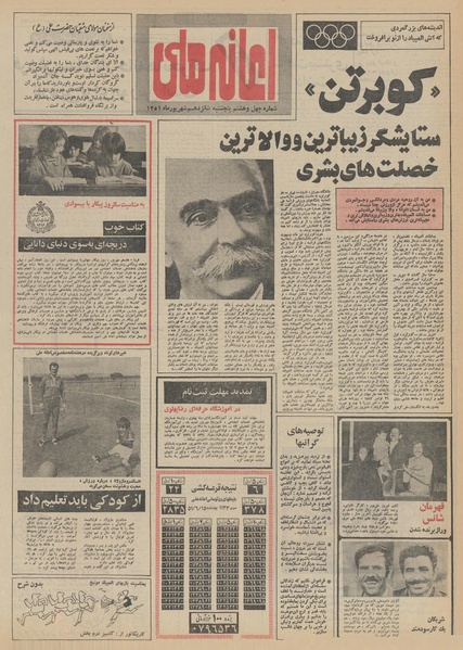 پرونده:Ettelaat13510616.pdf