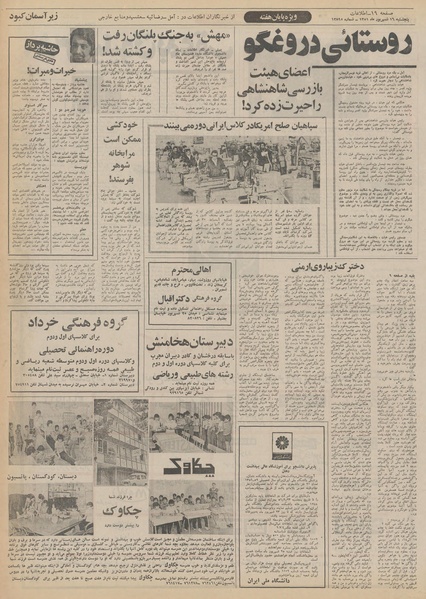 پرونده:Ettelaat13510616.pdf