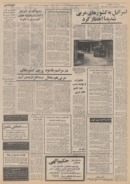 پرونده:Ettelaat13510616.pdf