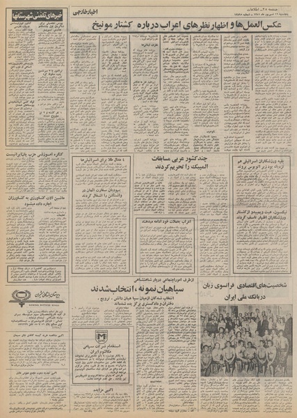 پرونده:Ettelaat13510616.pdf