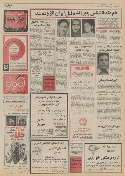 پرونده:Ettelaat13510616.pdf