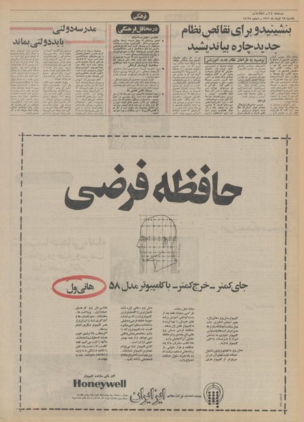 پرونده:Ettelaat13520327.pdf