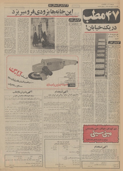 پرونده:Ettelaat13520327.pdf