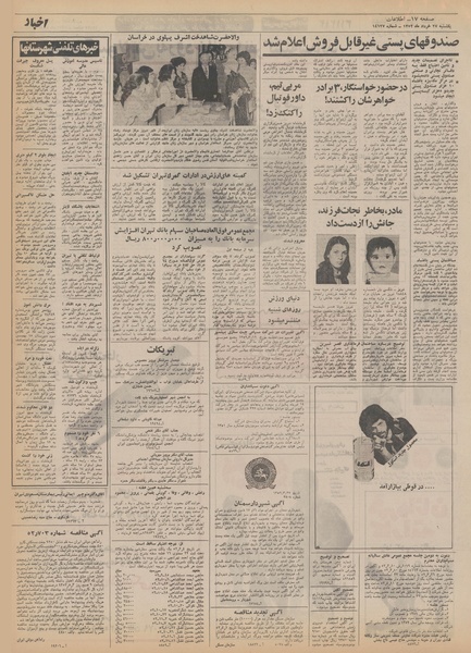 پرونده:Ettelaat13520327.pdf