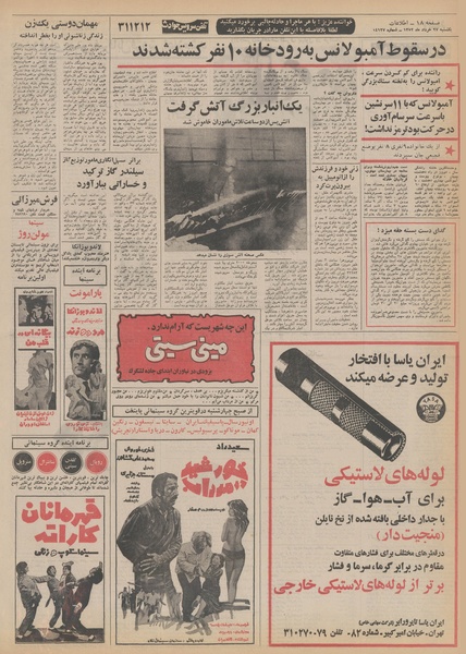 پرونده:Ettelaat13520327.pdf