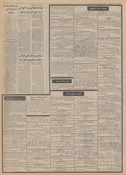 پرونده:Ettelaat13520327.pdf