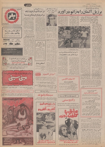 پرونده:Ettelaat13520327.pdf