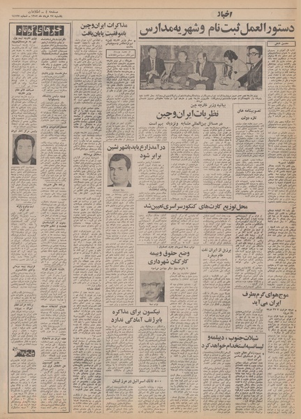 پرونده:Ettelaat13520327.pdf