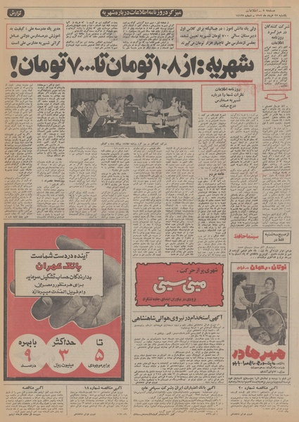 پرونده:Ettelaat13520327.pdf