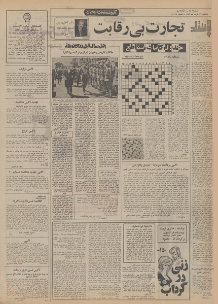 پرونده:Ettelaat13520327.pdf