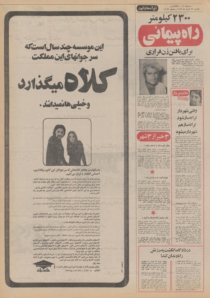 پرونده:Ettelaat13520327.pdf