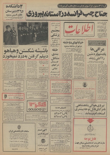 پرونده:Ettelaat13530214.pdf