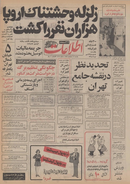 پرونده:Ettelaat13551215.pdf