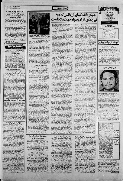 پرونده:Ettelaat13580929.pdf