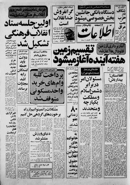 پرونده:Ettelaat13590324.pdf