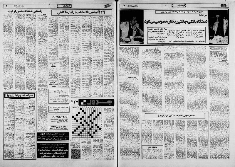 پرونده:Ettelaat13590324.pdf