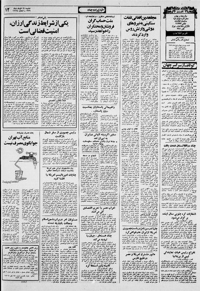 پرونده:Ettelaat13590324.pdf