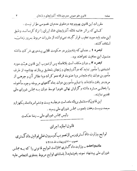 پرونده:Majlis 15.pdf