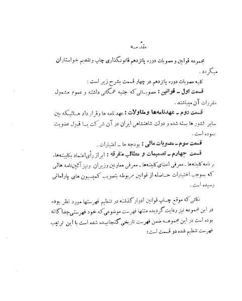 پرونده:Majlis 15.pdf