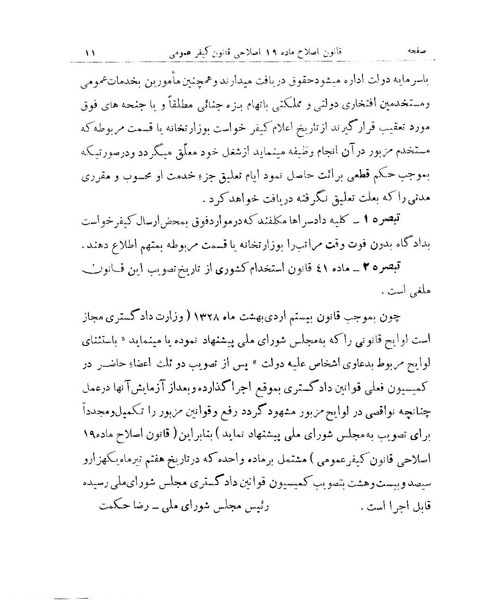 پرونده:Majlis 15.pdf