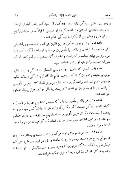 پرونده:Majlis 15.pdf