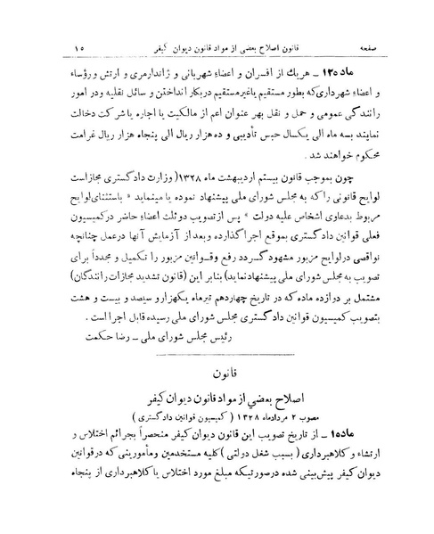 پرونده:Majlis 15.pdf