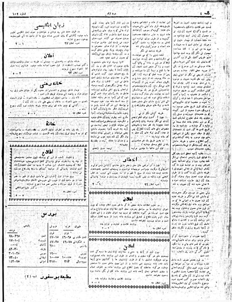 پرونده:MardAzad020431.pdf