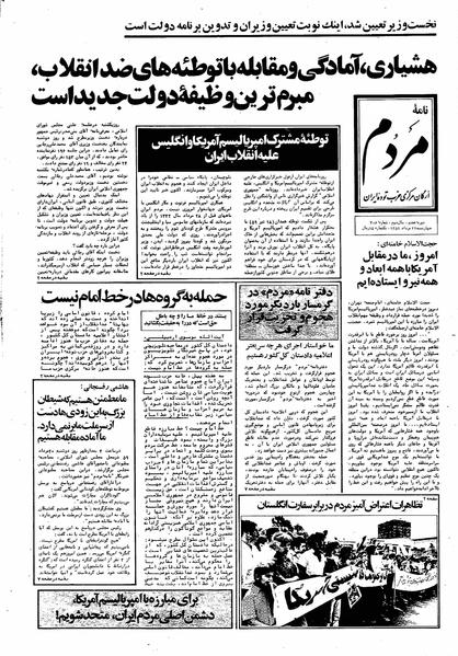 پرونده:Mardom13590522.pdf