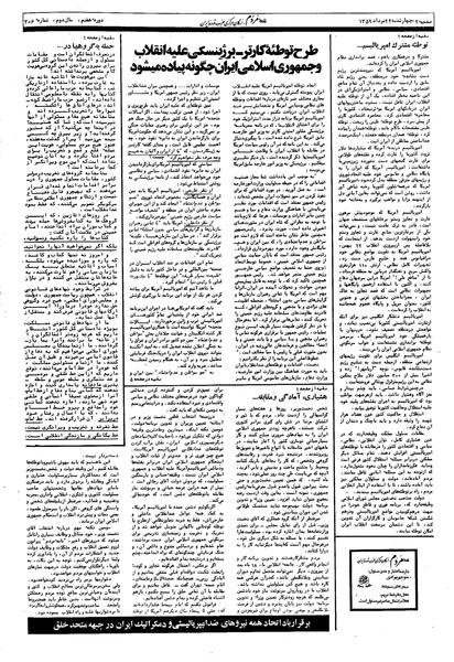 پرونده:Mardom13590522.pdf