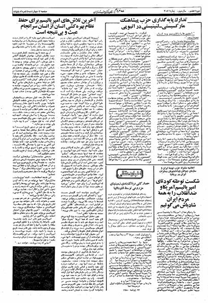 پرونده:Mardom13590522.pdf