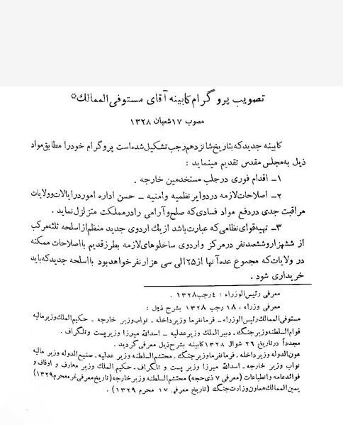 پرونده:Mostofi1.pdf