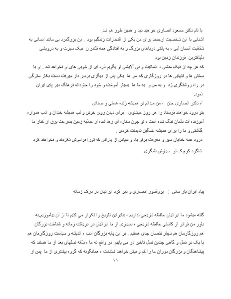 پرونده:کتاب سبز اندیشه‌های مسعود انصاری.pdf