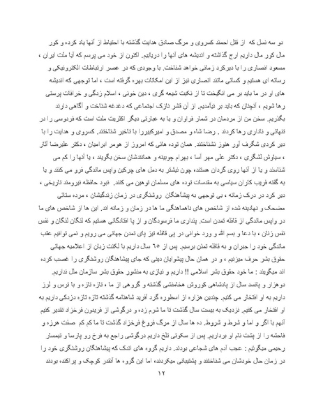 پرونده:کتاب سبز اندیشه‌های مسعود انصاری.pdf