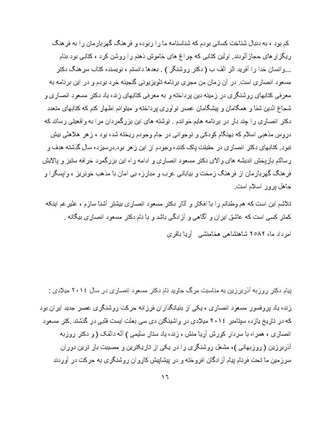 پرونده:کتاب سبز اندیشه‌های مسعود انصاری.pdf